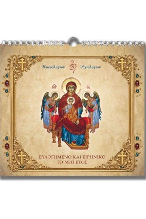 ΑΓΙΟΛΟΓΙΟΝ ΤΟΙΧΟΥ 2027 (15νθήμερο - οριζόντιο)