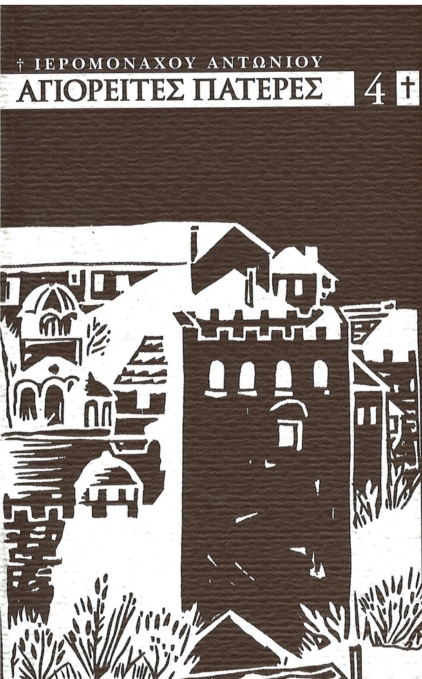 agioreites-pateres (5)