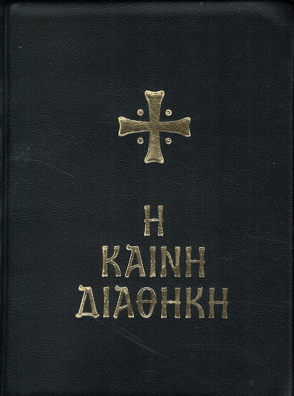 kaini-diathiki