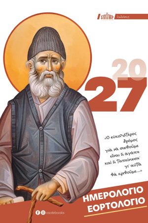 ΗΜΕΡΟΛΟΓΙΟ 2027 ΣΠΙΡΑΛ (μηναίο τοίχου)