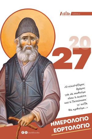 ΗΜΕΡΟΛΟΓΙΟ 2027 ΣΠΙΡΑΛ (15νθήμερο τοίχου)