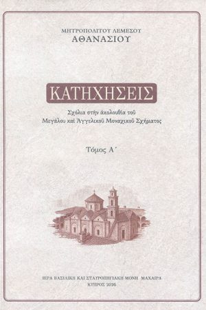 ΚΑΤΗΧΗΣΕΙΣ τ. Α΄ - Image 1