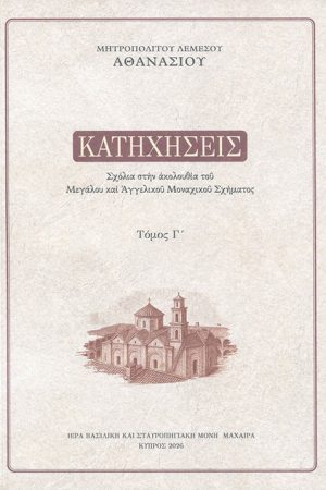 ΚΑΤΗΧΗΣΕΙΣ τ. Γ΄ - Image 1